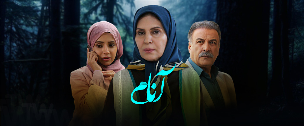 اخبار,اخبارفرهنگی وهنری,سریال آنام اخبار,اخبارفرهنگی وهنری,سریال آنام