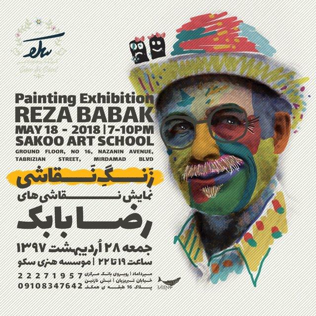 اخبار,اخبارفرهنگی وهنری, رضا بابک اخبار,اخبارفرهنگی وهنری, رضا بابک