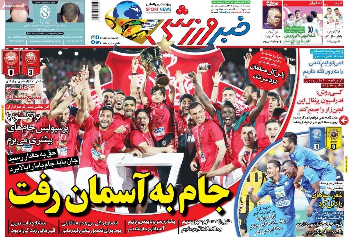  روزنامه های ورزشی