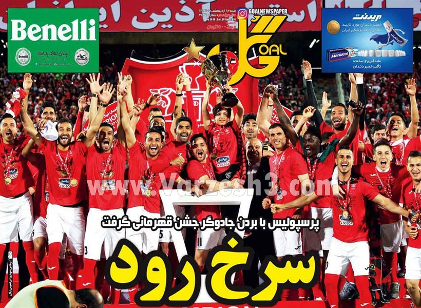  روزنامه های ورزشی