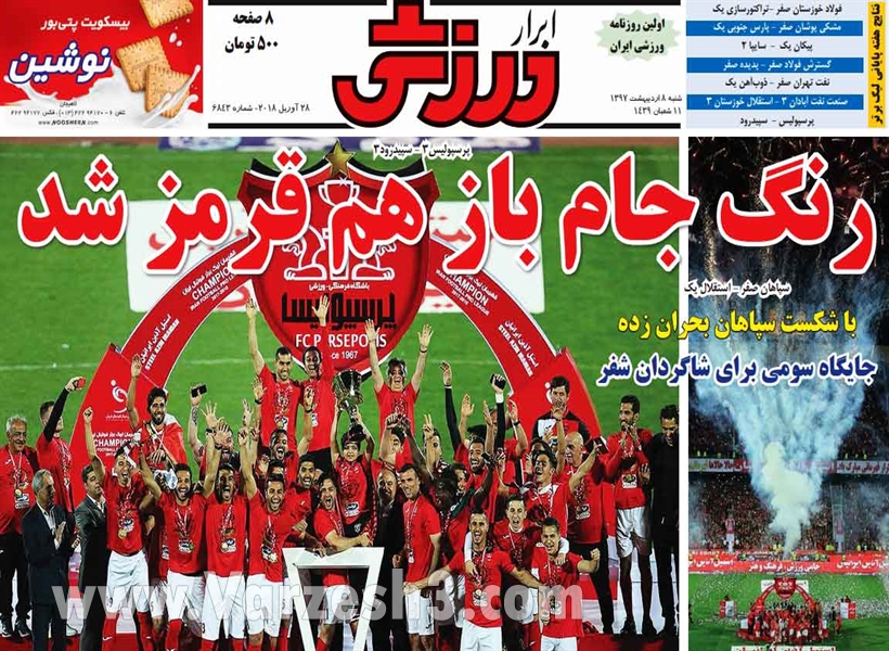  روزنامه های ورزشی