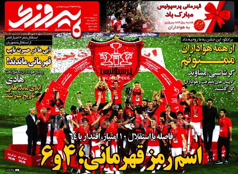  روزنامه های ورزشی