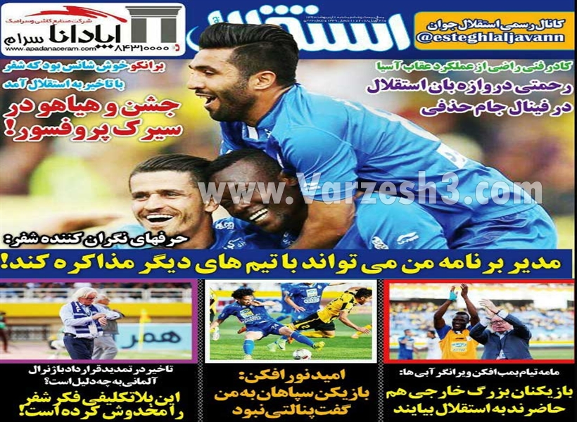  روزنامه های ورزشی