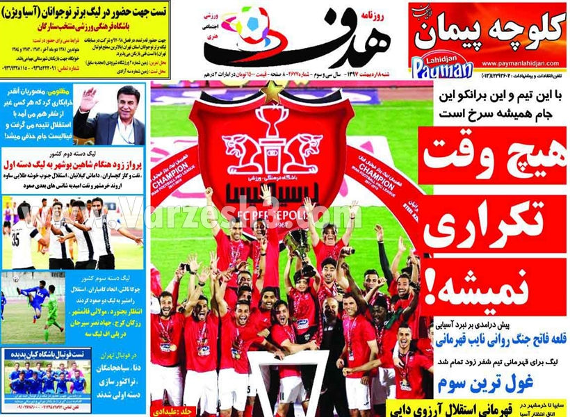  روزنامه های ورزشی