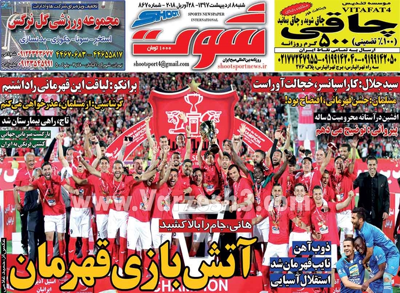  روزنامه های ورزشی