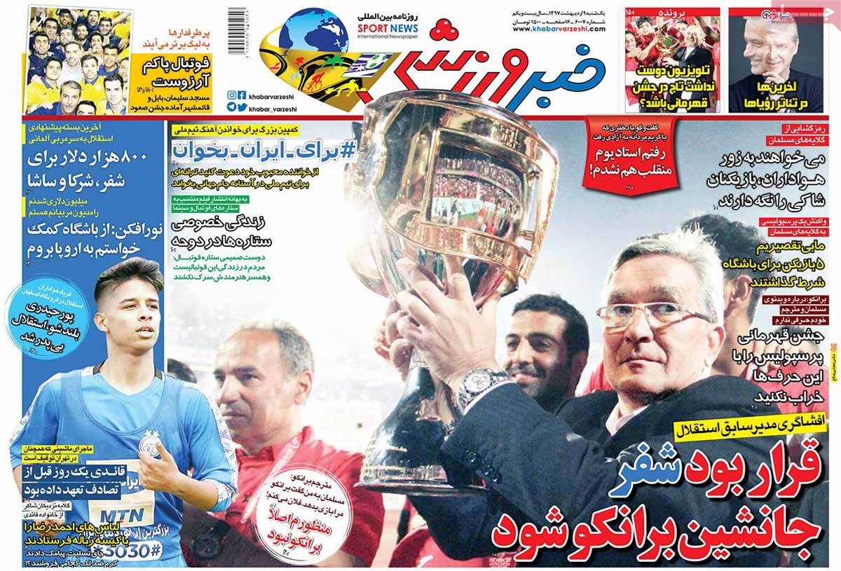  روزنامه های ورزشی