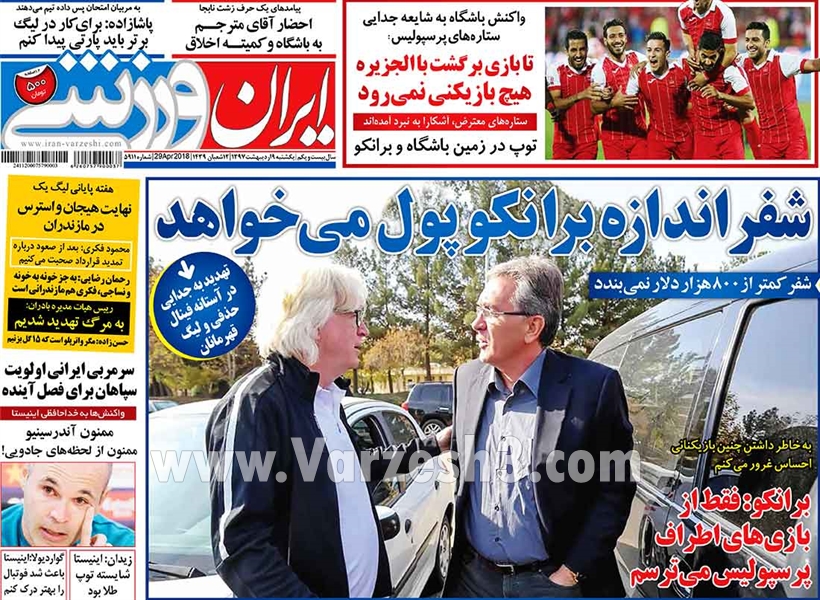  روزنامه های ورزشی