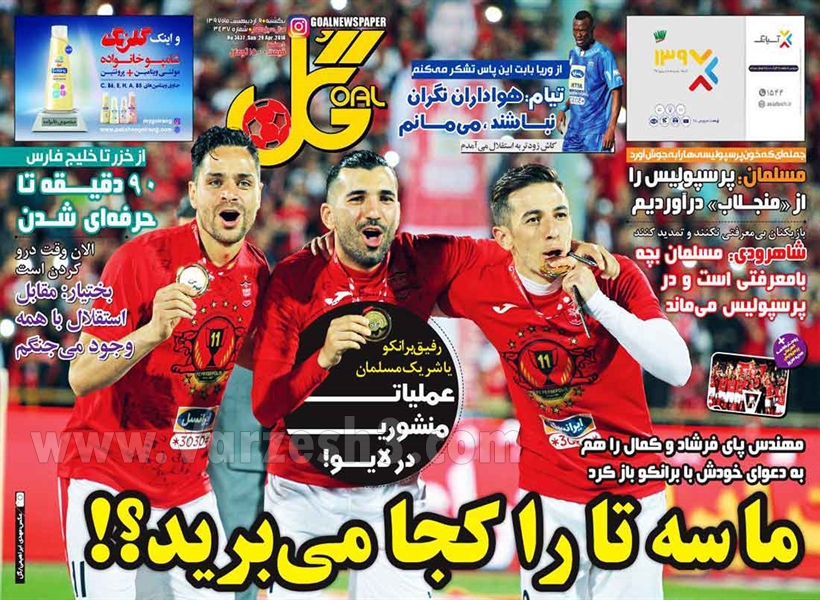  روزنامه های ورزشی