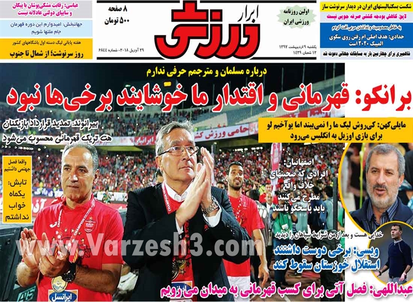  روزنامه های ورزشی