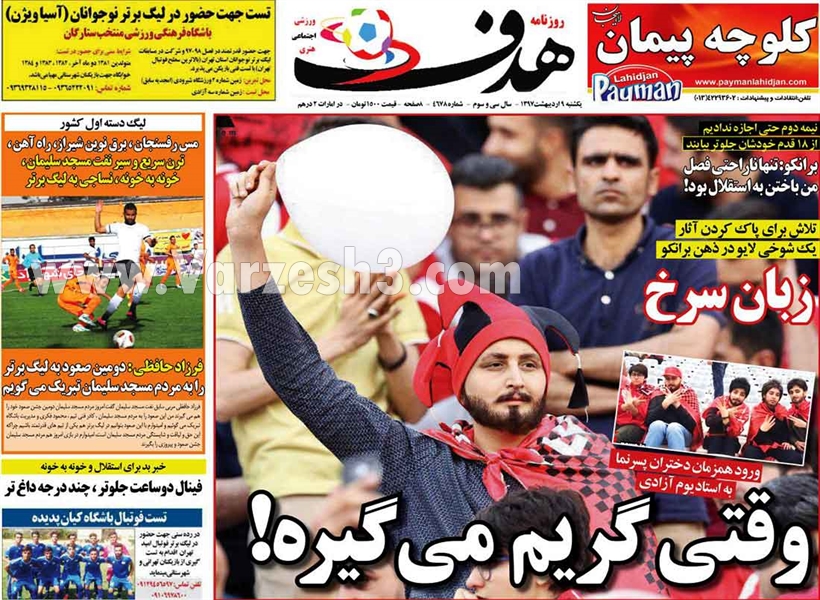  روزنامه های ورزشی
