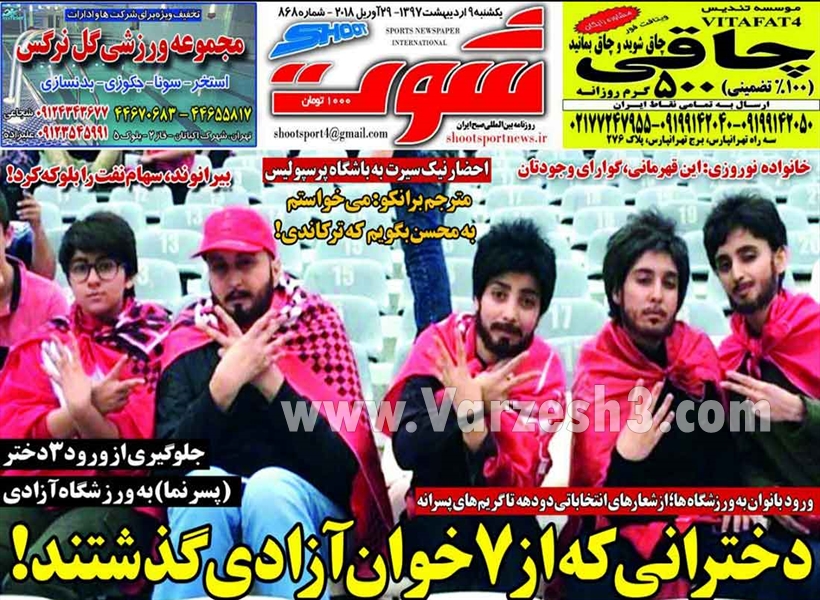  روزنامه های ورزشی