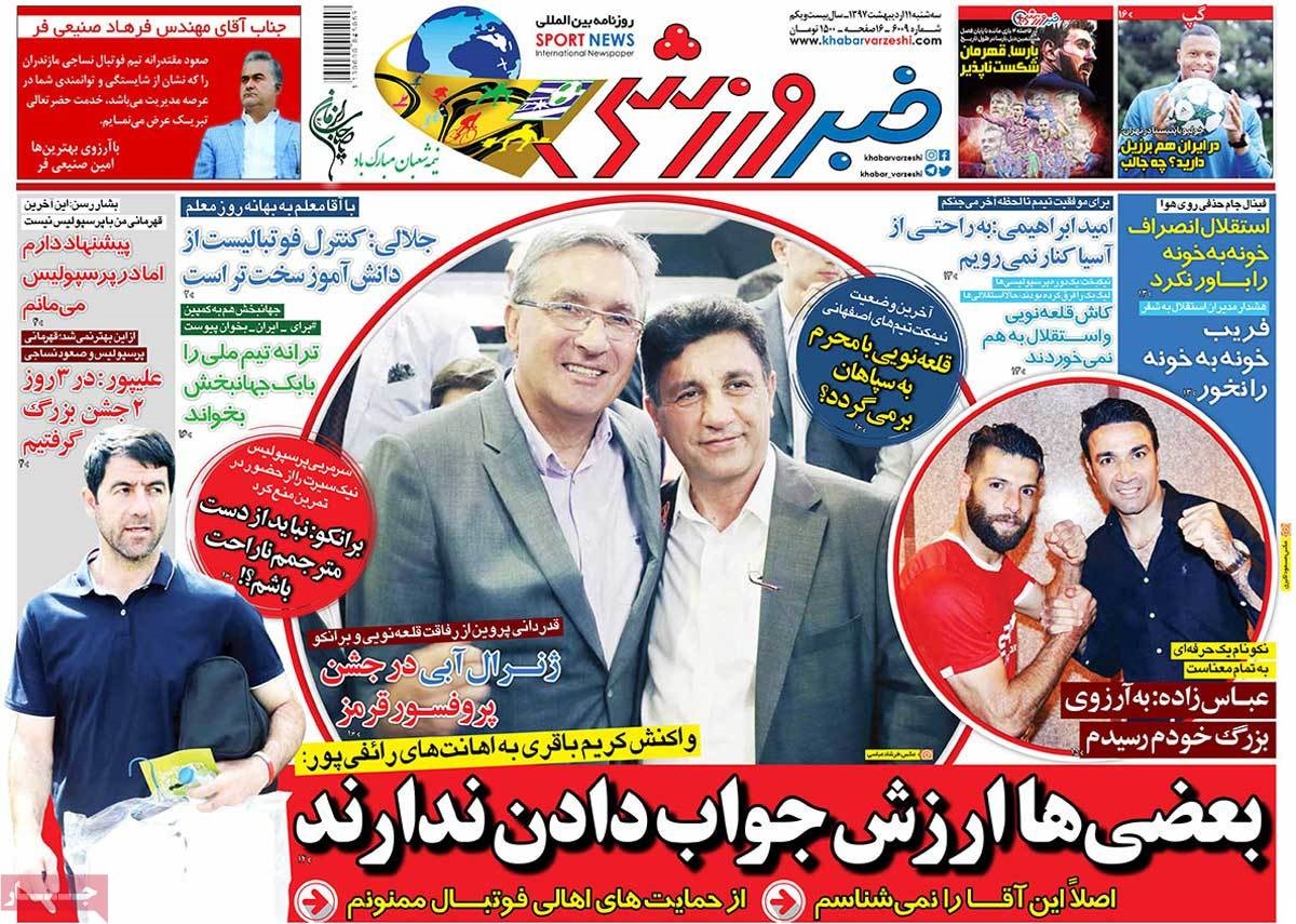  روزنامه های ورزشی