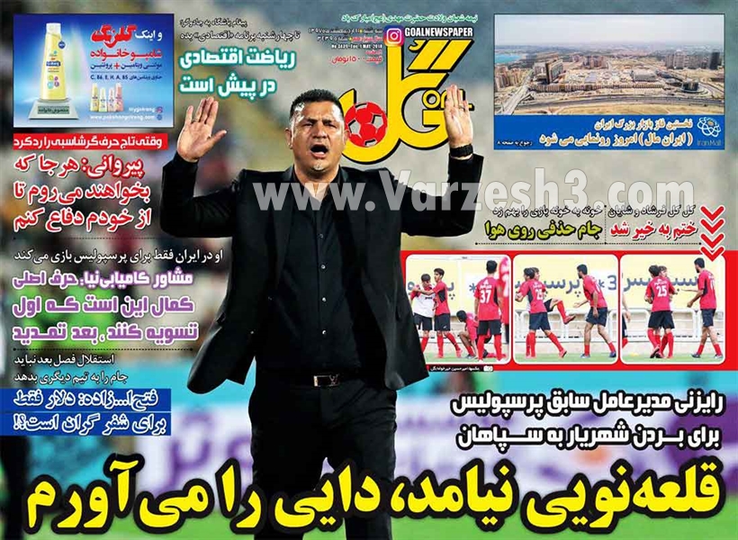  روزنامه های ورزشی