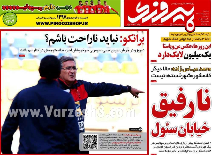  روزنامه های ورزشی