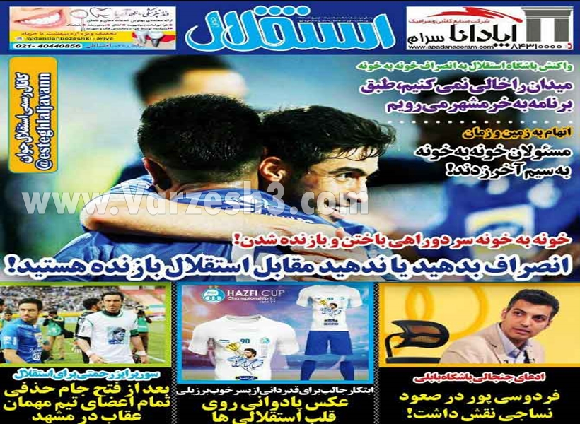  روزنامه های ورزشی