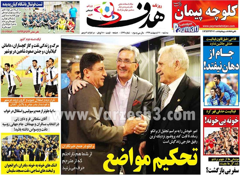  روزنامه های ورزشی