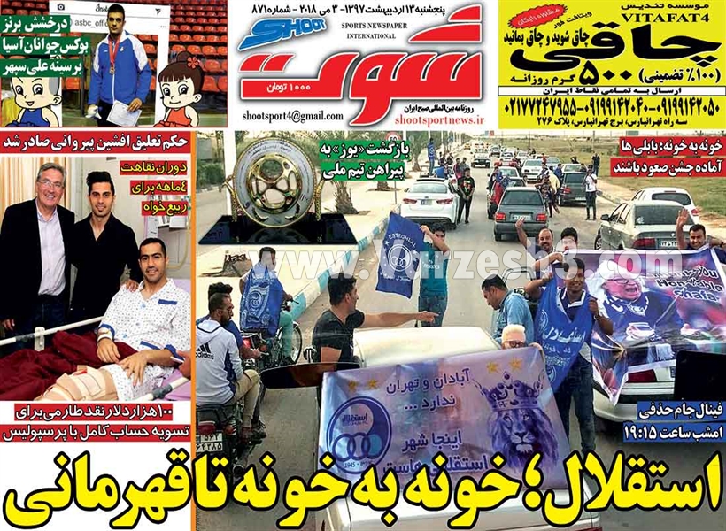  روزنامه های ورزشی