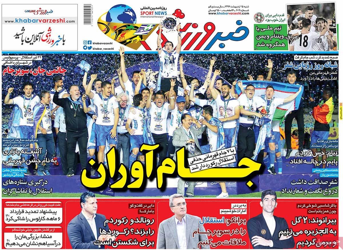  روزنامه های ورزشی
