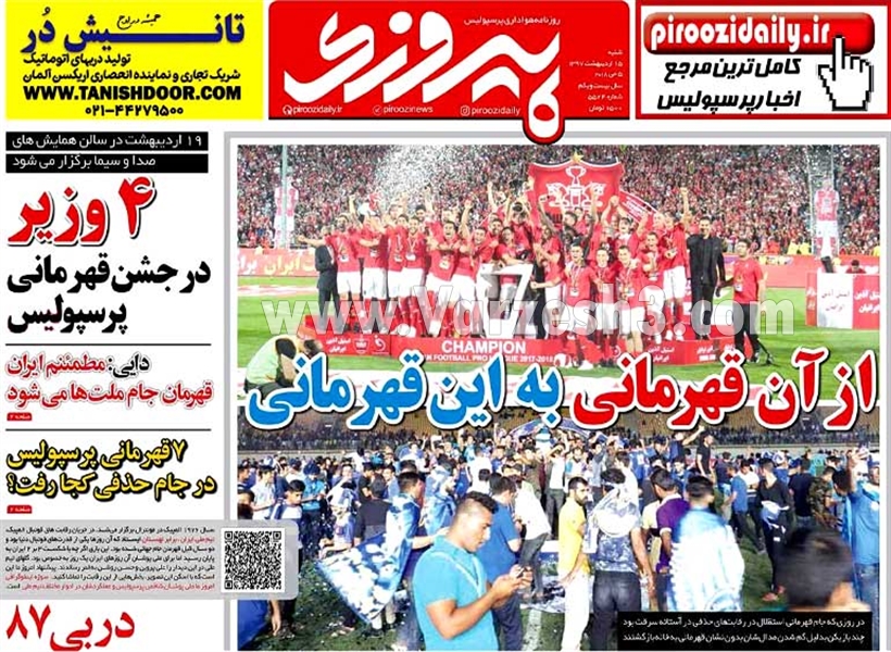  روزنامه های ورزشی