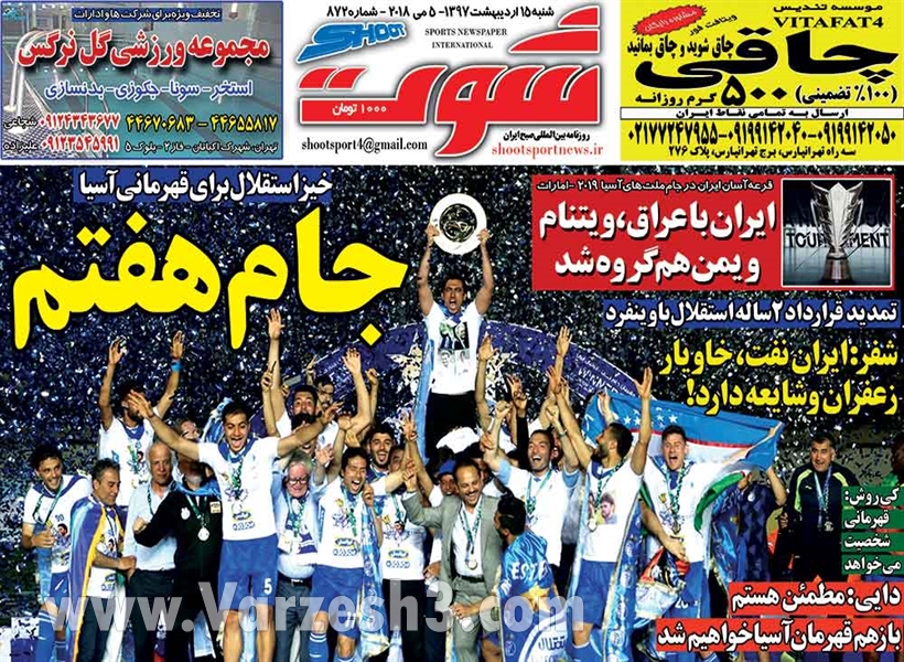  روزنامه های ورزشی