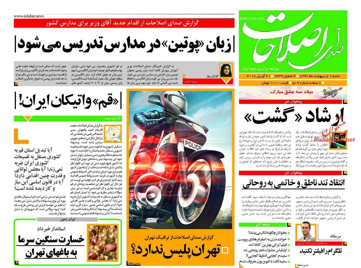  عناوین روزنامه ها 