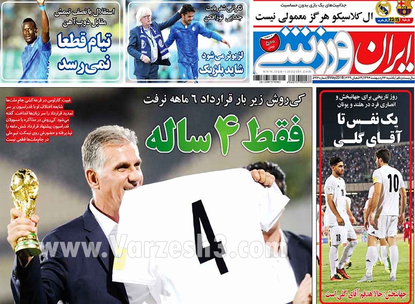  روزنامه های ورزشی