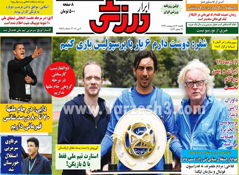 روزنامه های ورزشی