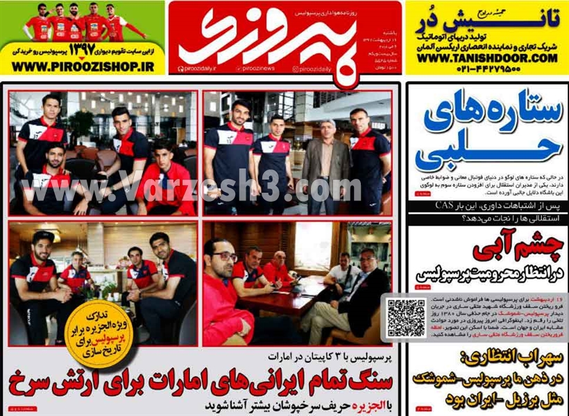  روزنامه های ورزشی