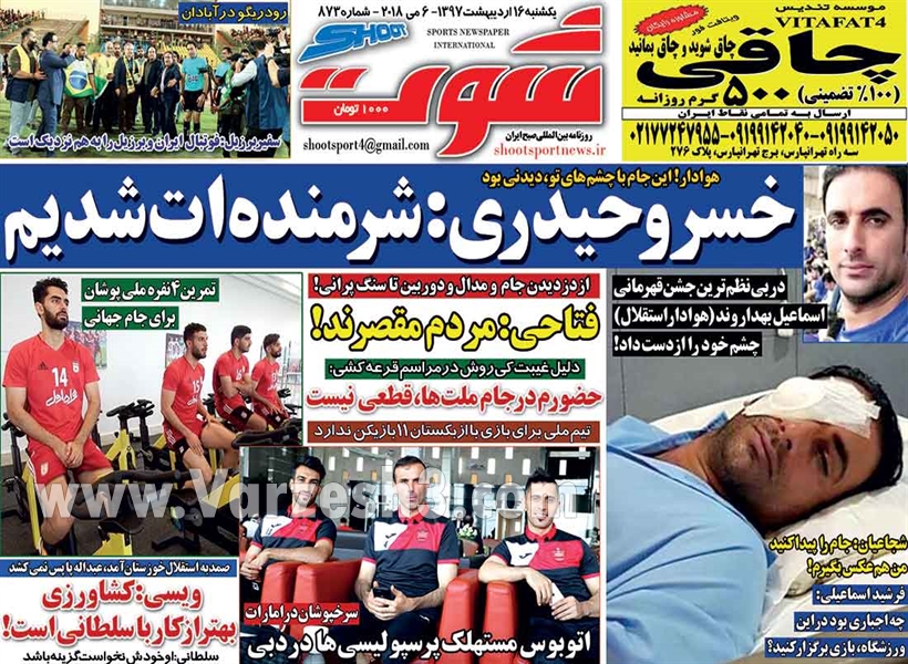  روزنامه های ورزشی