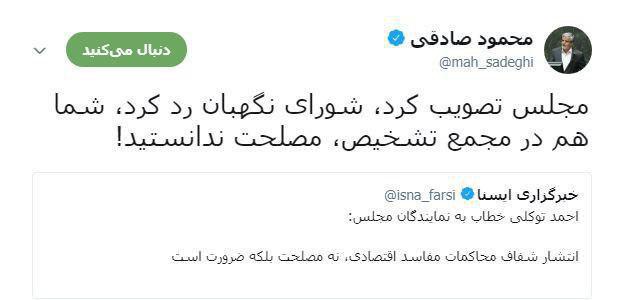   اخبارسیاسی ,خبرهای  سیاسی ,صادقی 
