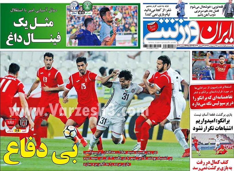  روزنامه های ورزشی