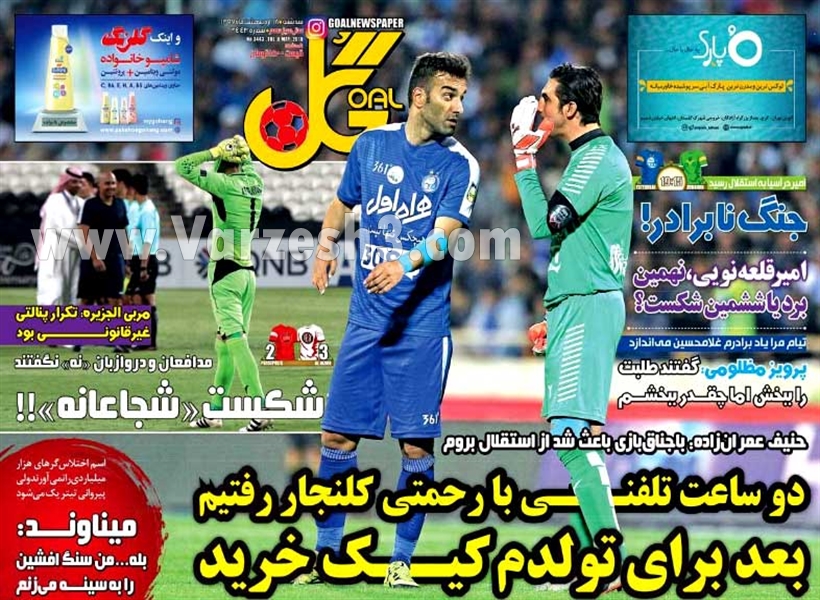  روزنامه های ورزشی