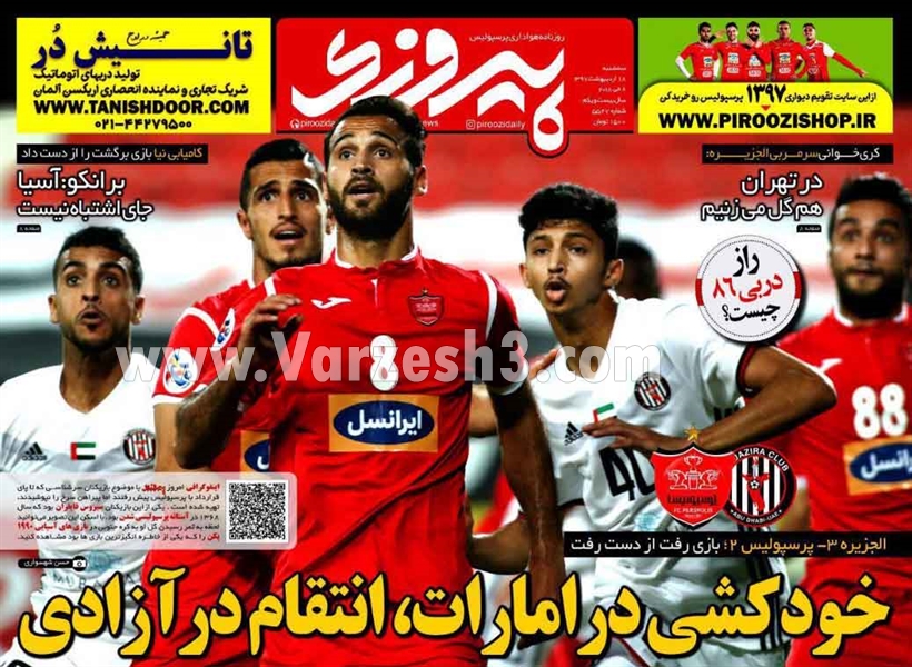  روزنامه های ورزشی