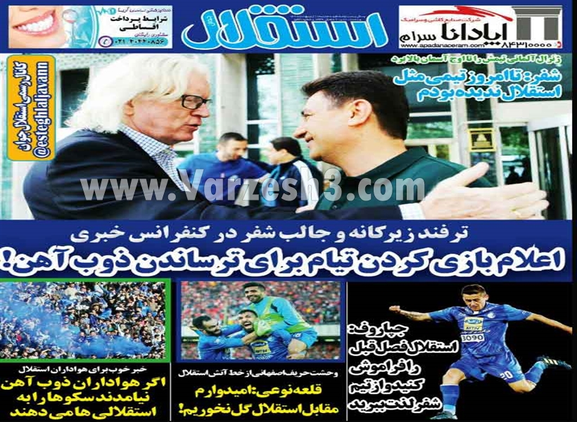  روزنامه های ورزشی