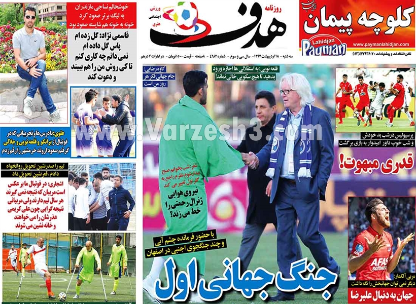  روزنامه های ورزشی