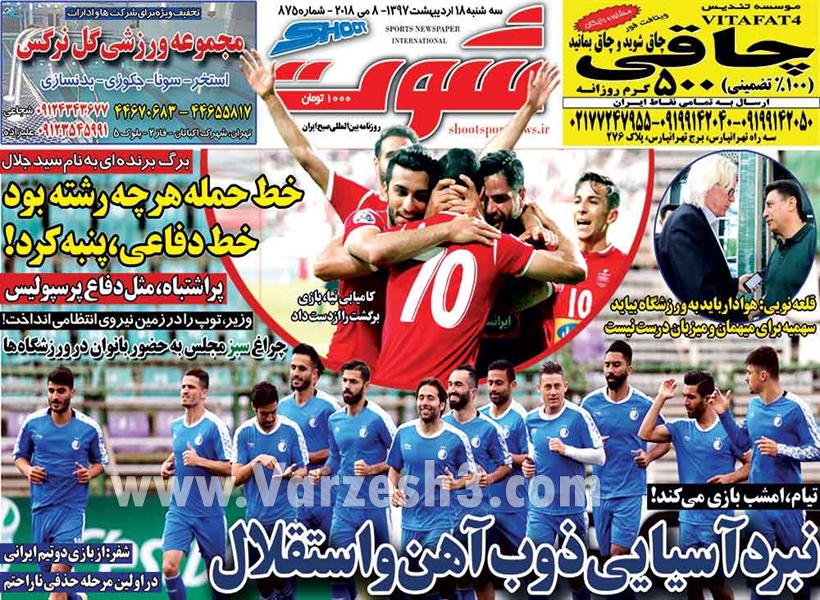  روزنامه های ورزشی