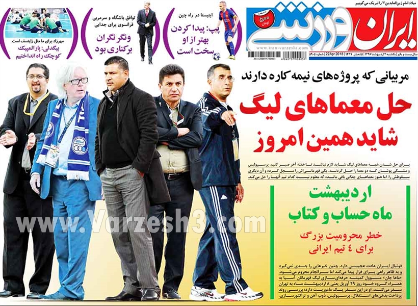  روزنامه های ورزشی