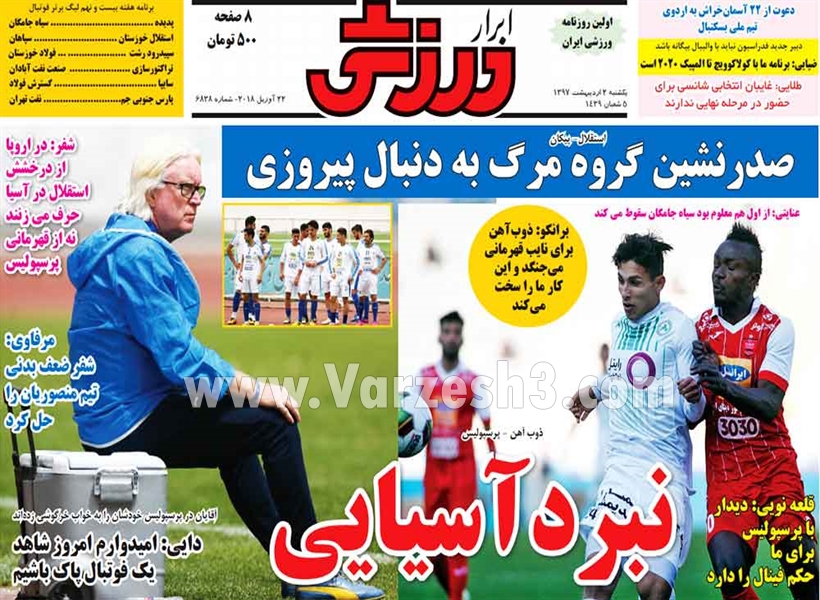  روزنامه های ورزشی