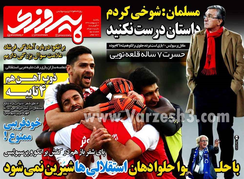  روزنامه های ورزشی