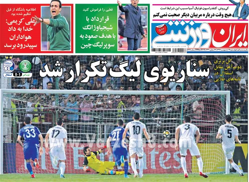  روزنامه های ورزشی