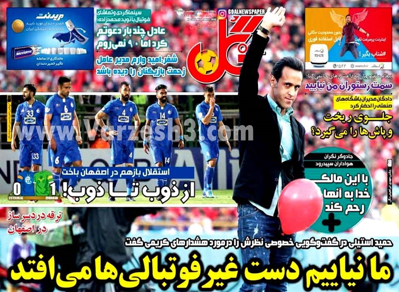  روزنامه های ورزشی