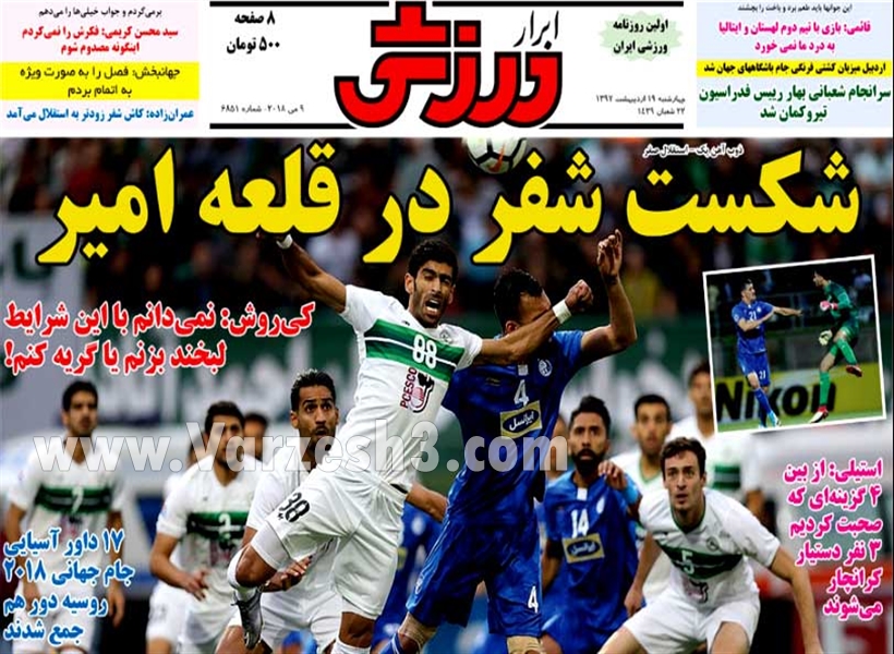  روزنامه های ورزشی