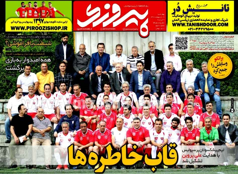  روزنامه های ورزشی