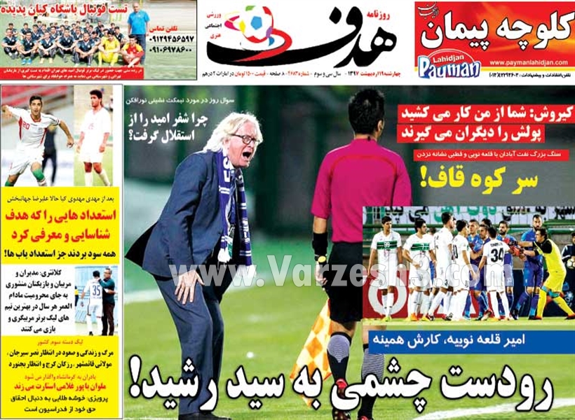  روزنامه های ورزشی