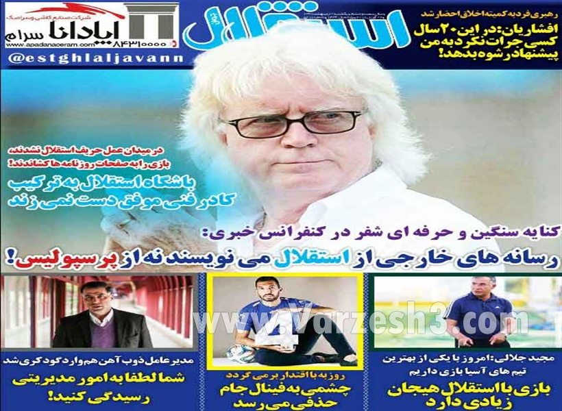  روزنامه های ورزشی