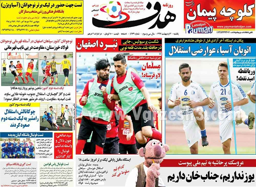  روزنامه های ورزشی