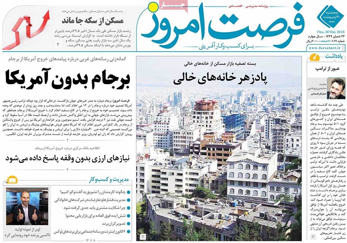  عناوین روزنامه ها 
