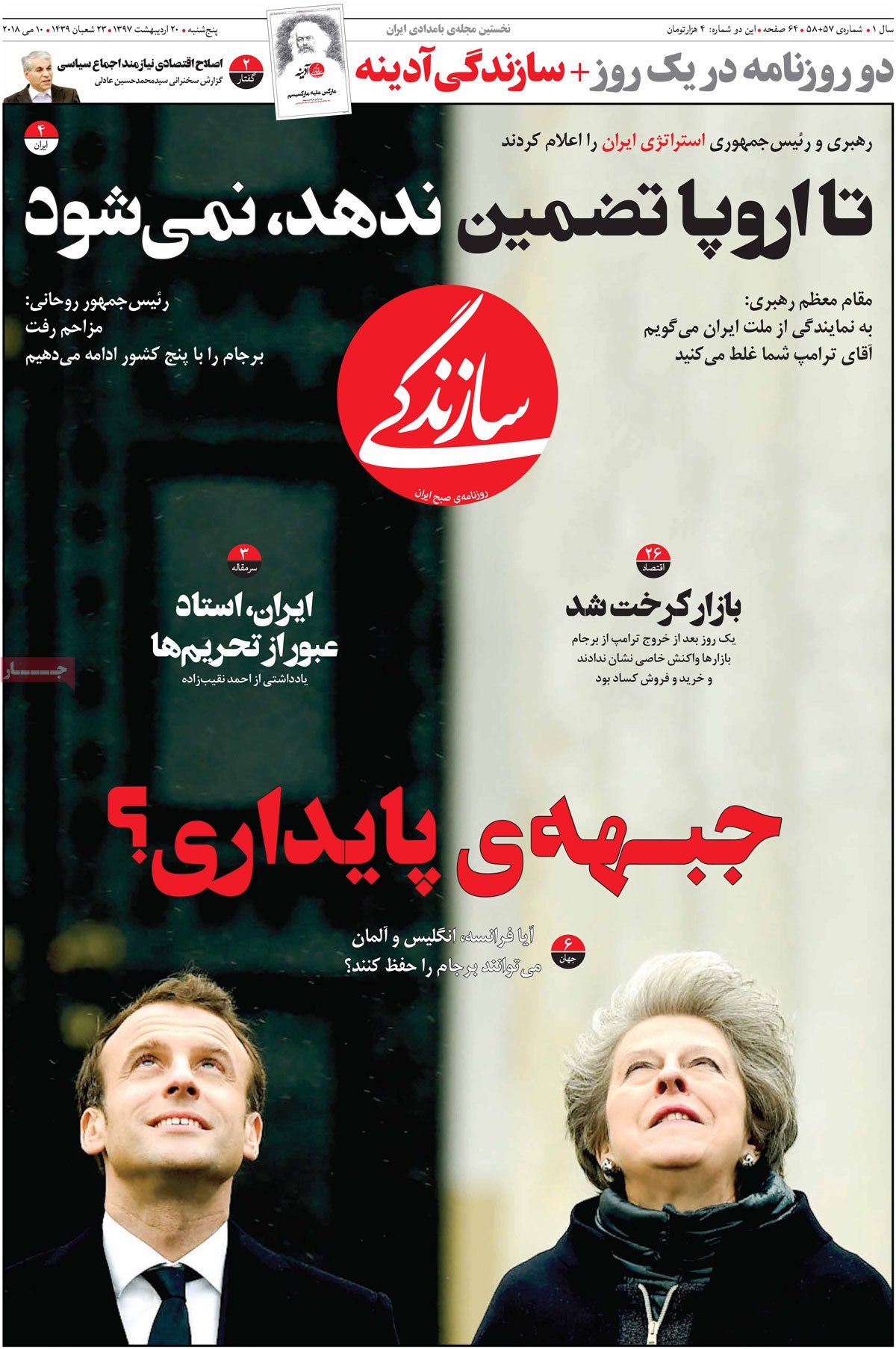  عناوین روزنامه ها 