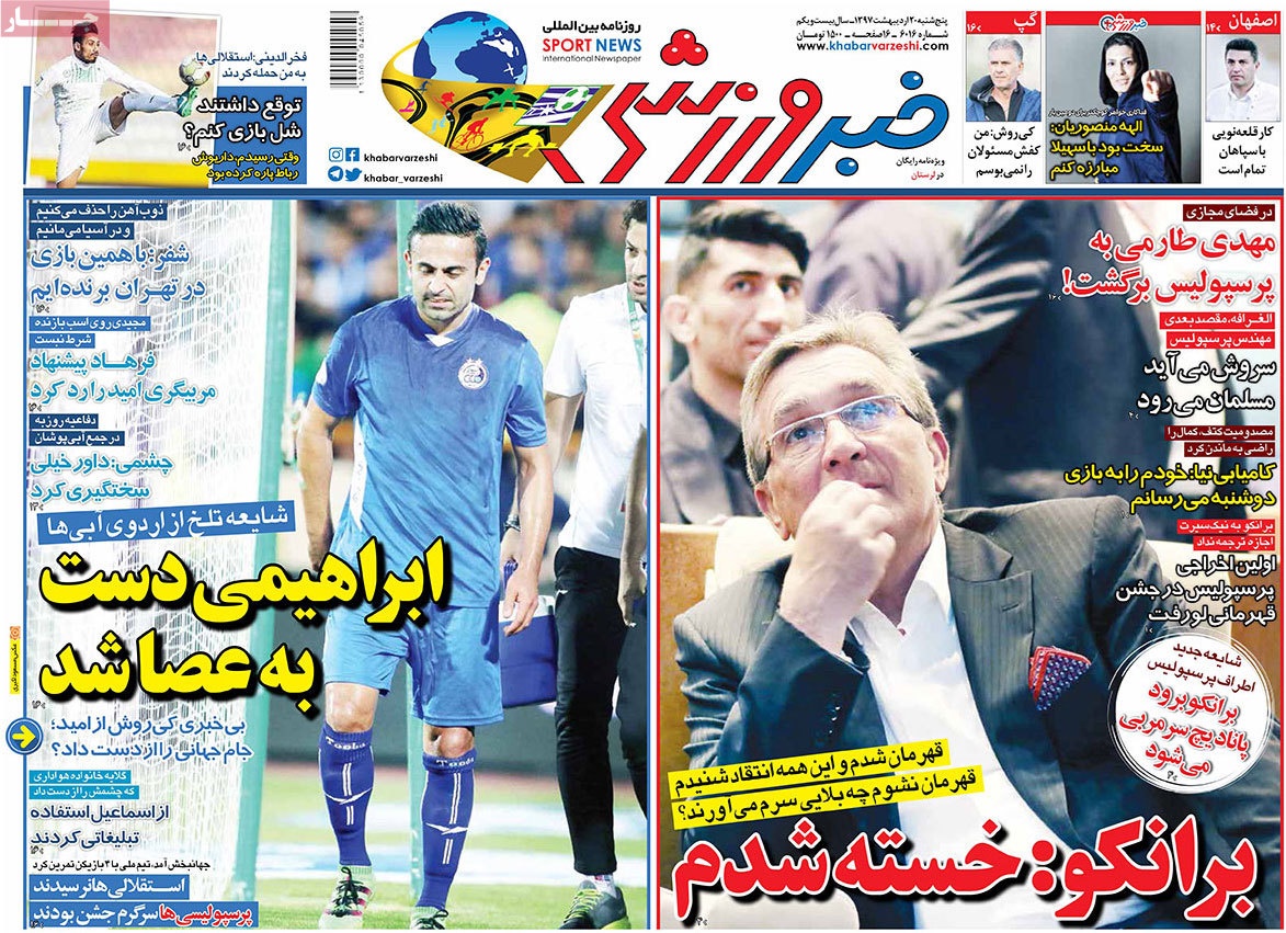  روزنامه های ورزشی