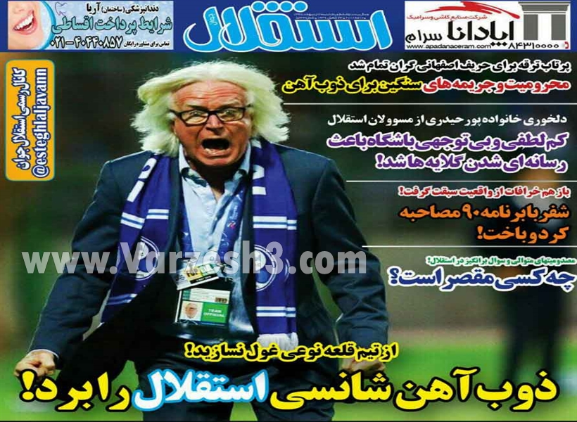  روزنامه های ورزشی